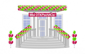 Оформление "Открытие"